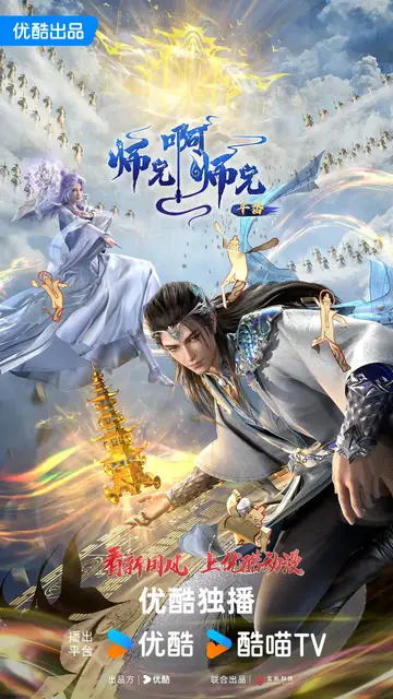 師兄啊師兄