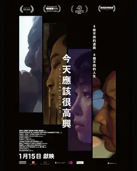 今天應該很高興