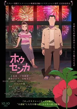 鳳仙花2025