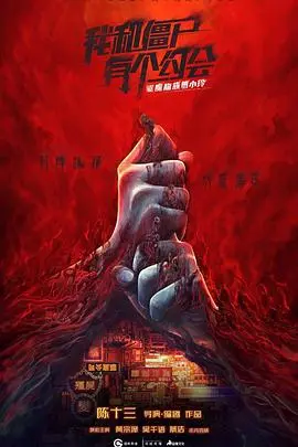 驅魔龍族馬小玲